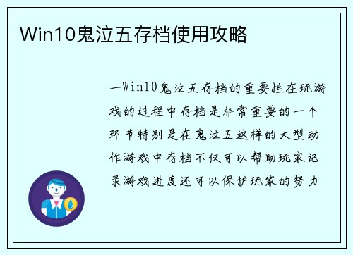 Win10鬼泣五存档使用攻略