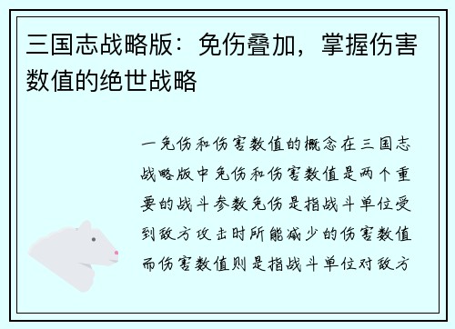 三国志战略版：免伤叠加，掌握伤害数值的绝世战略