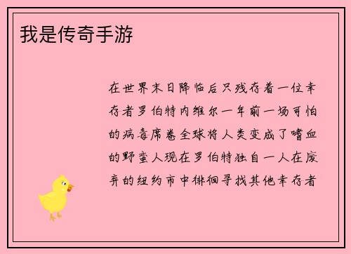 我是传奇手游